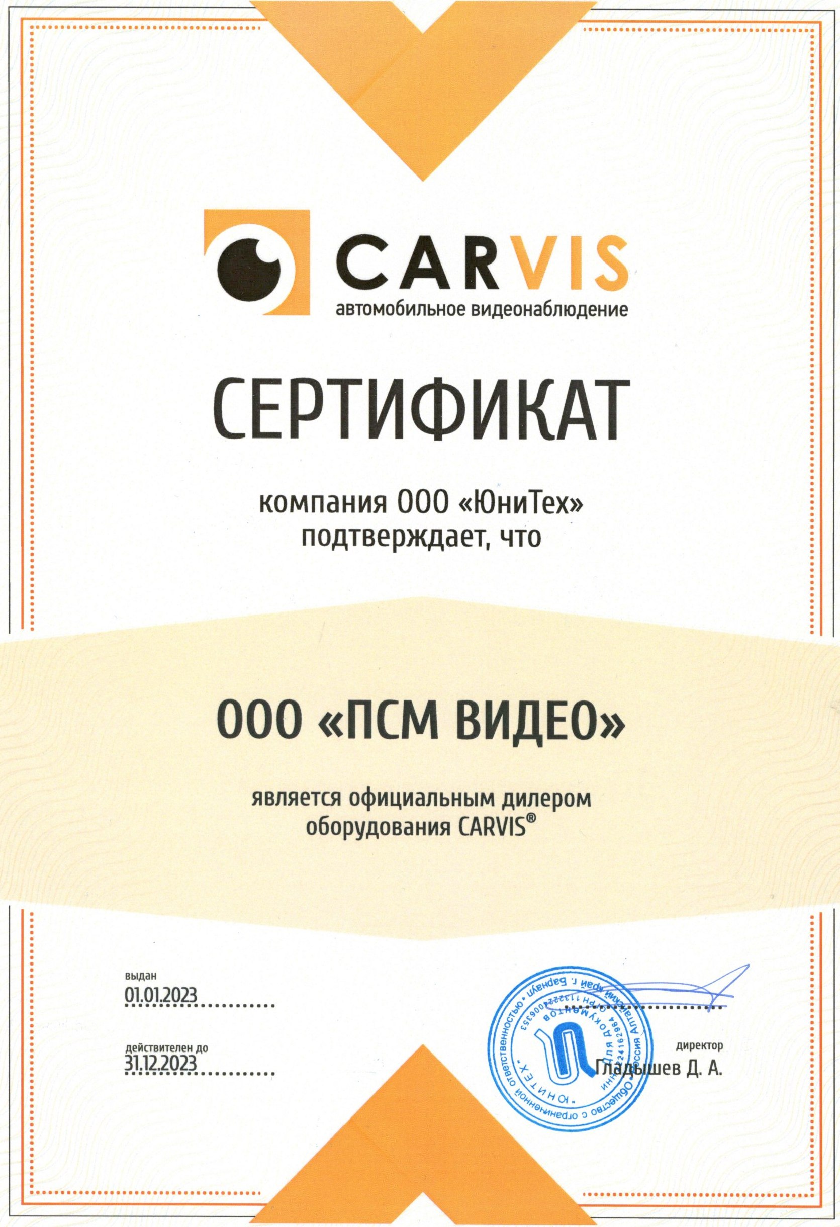 Сертификат Carvis