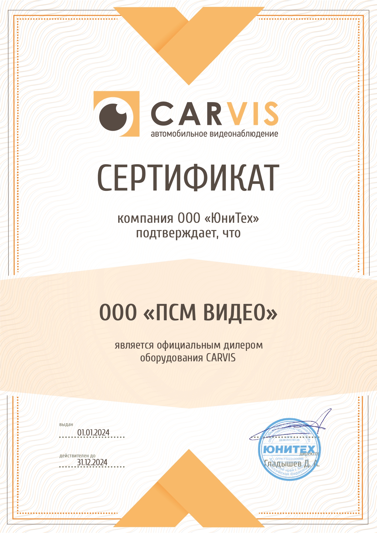 Сертификат Carvis