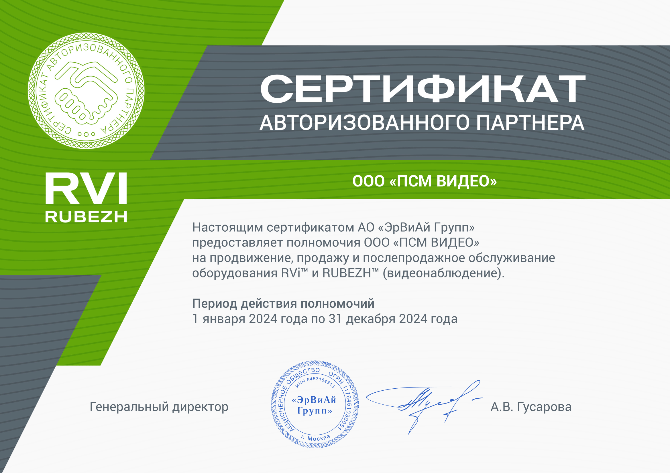 Сертификат RVI