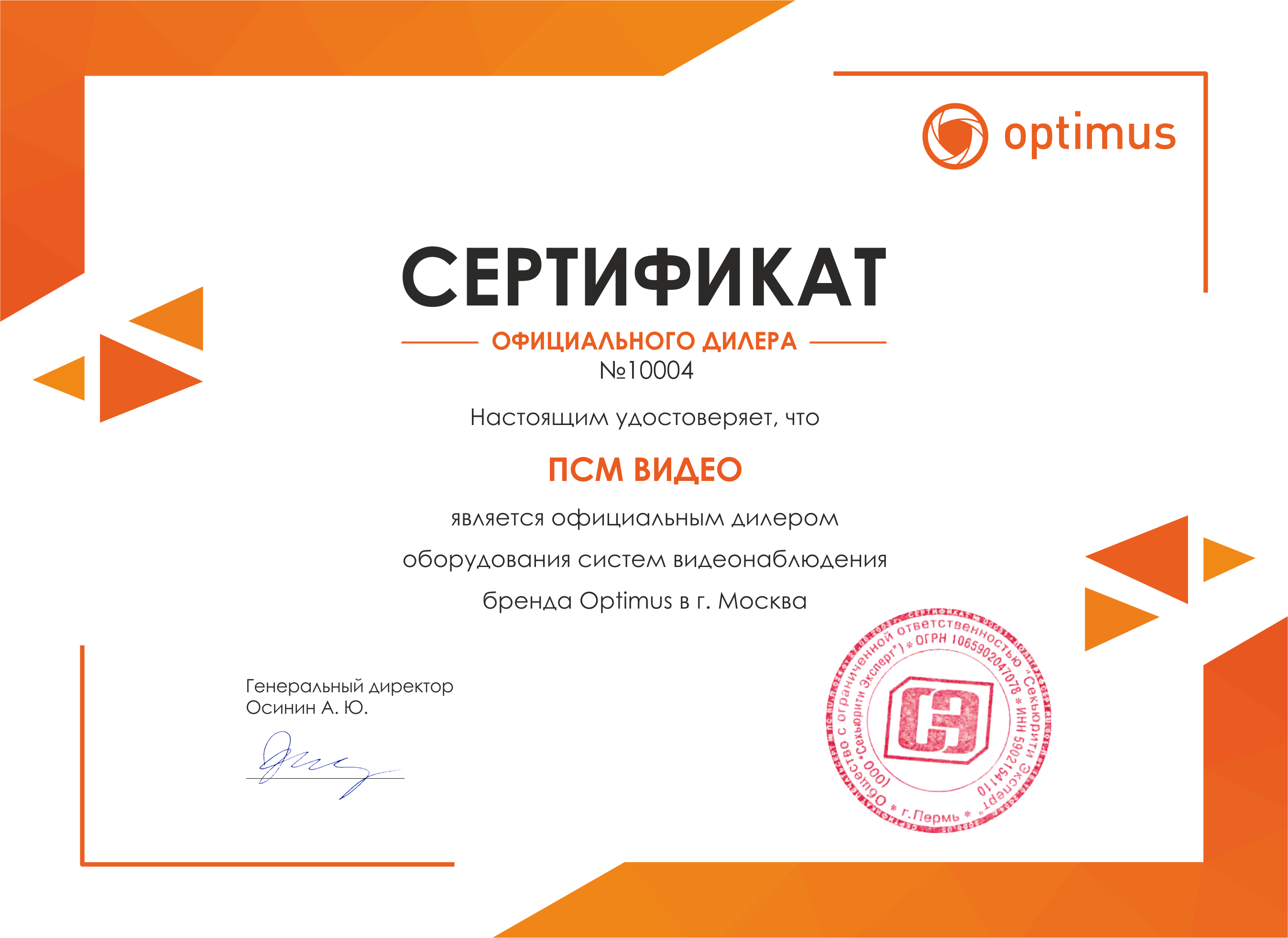 Сертификат Оптимус