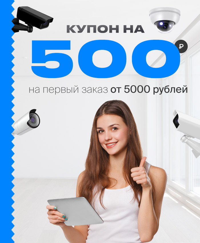 Купон на 500 рублей