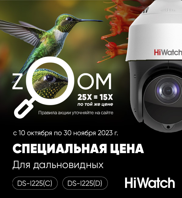 Специальная цена на камеры DS-I225(C) и DS-I225(D)