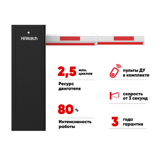 шлагбаум HiWatch DS-B101-R(3.4~6m telescopic)